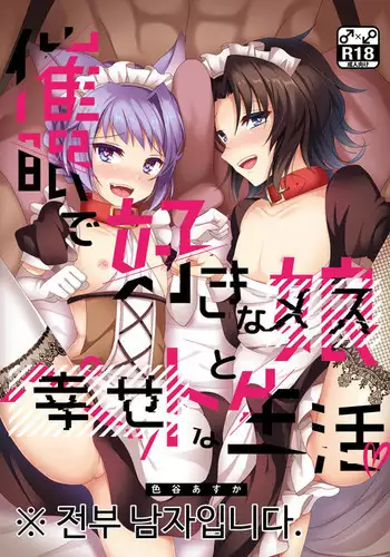 Saimin de Sukina Musume to Pet na Seikatsu