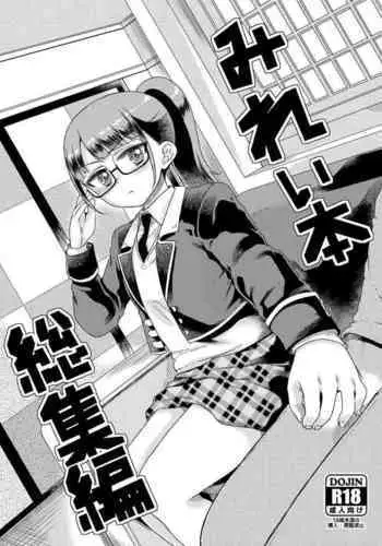 Mirei Bon Soushuuhen