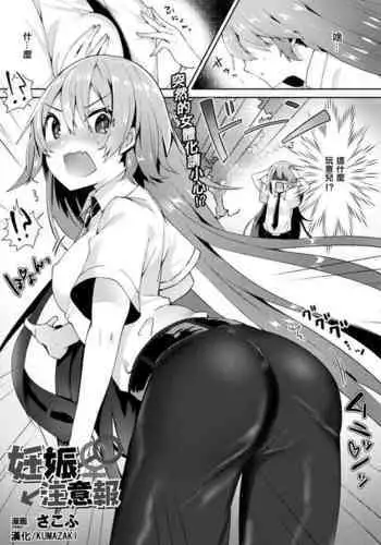 [Sakofu] Ninshin Chuuihou (COMIC Unreal 2017-08 Vol. 68) [Chinese] [KUMAZAKI個人漢化][Digital]