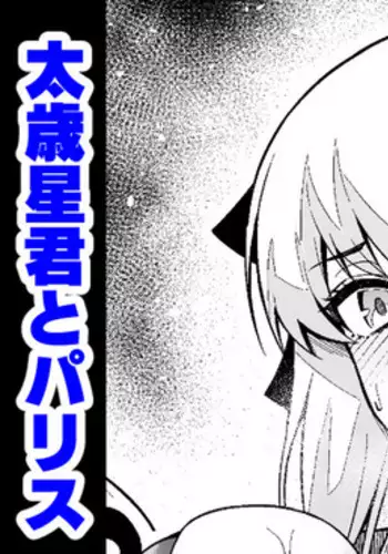 Morugan to taisaiseikun to parisu