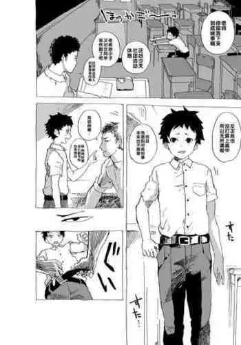 [Shota Mangaya-san (orukoa)] Genki Shounen to Sensei no Ero Manga [Chinese] [Digital]