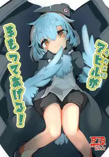 Ahiru ga Mamotte ageru!