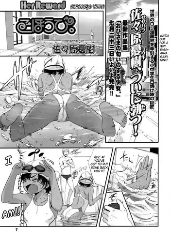 [Sasahara Yuuki] Gohoubi. | Her Reward (COMIC LO 2010-08) [English] =Team Vanilla=