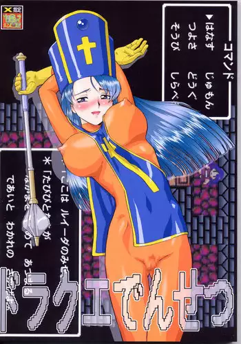 [Tsurikichi Doumei (Various)] DraQue Densetsu (Dragon Quest)