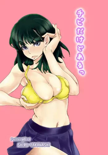 [PaintingBird (Takanashi Shiro)] Chibi dakedo Arutte