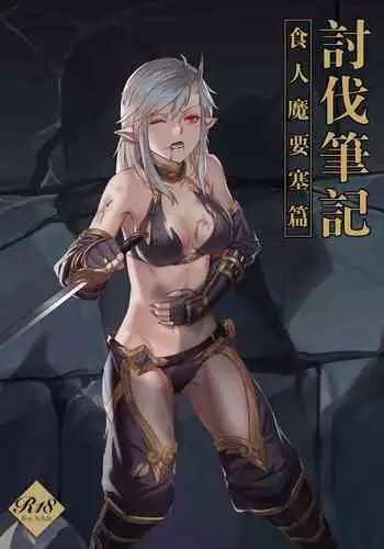 Toubatsu Note Orc Zoku Yousai Hen