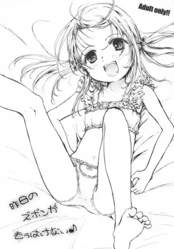 (COMITIA 85) [Shiawase Manjuu (Shiawase 1500)] Kinou no Zubon ga Mou Hakenai♪