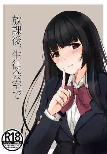 Houkago, Seitokaishitsu de