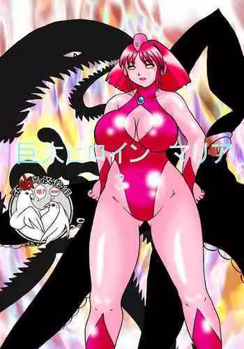 Kyodai Heroine Maria 3