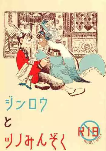 Jinro and Tsuno Minzoku