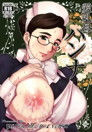 [GOLD KOMAN SEX (AT)] Nanny Hanna