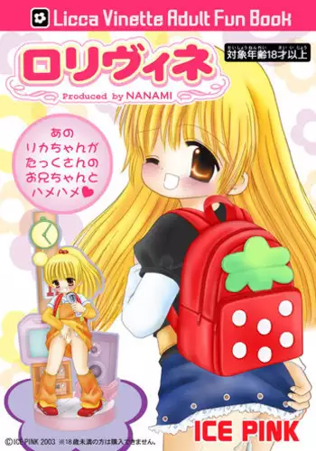 [Ice Pink (Norimatsu Nanami)] Loli Vine (Licca Vignette)