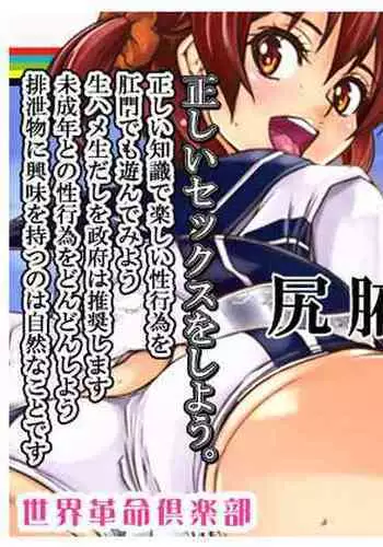 Shiri Waki Niku Odoru!