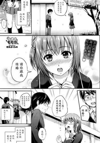 [Hanafuda Sakurano] Houkago Momoka (COMIC BAVEL 2016-07) [Chinese] [??????]