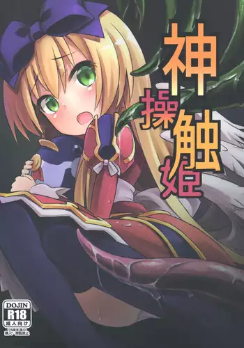 Shinshoku Misao Hime