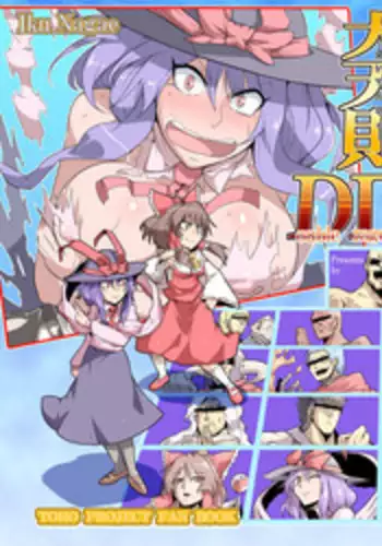 (Kouroumu 8) [Dekogasa (Sagattoru)] Daitensaku Double Dragons Dream (Touhou Project)