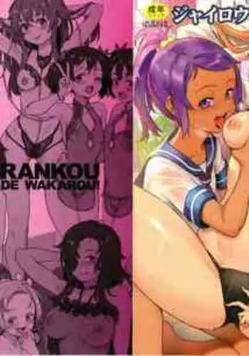 Rankou de Wakarou !