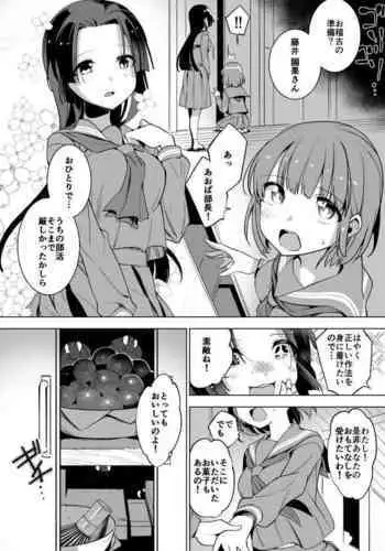 gokiburi to sadoubu joshi